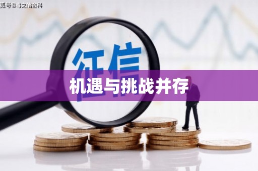 漾濞机遇与挑战并存
